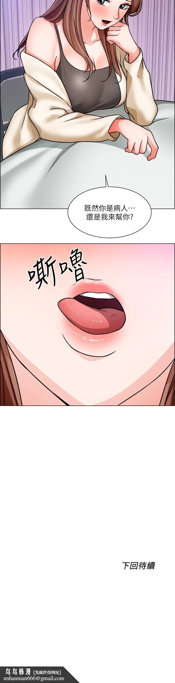 诚征粗工 - 第48话-用嘴照顾病患 - page 33