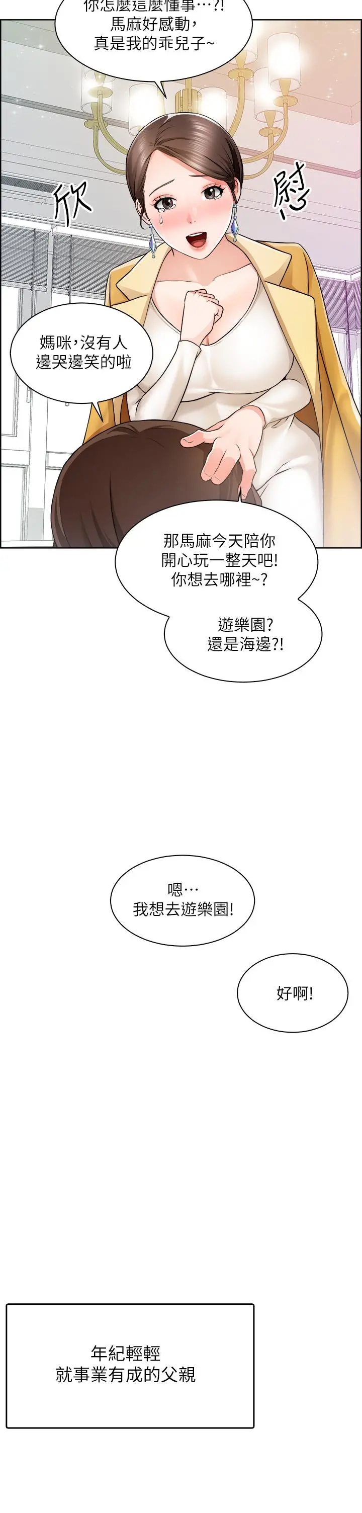 诚征粗工 - 第1话-春光乍泄的工地女神们 - page 2
