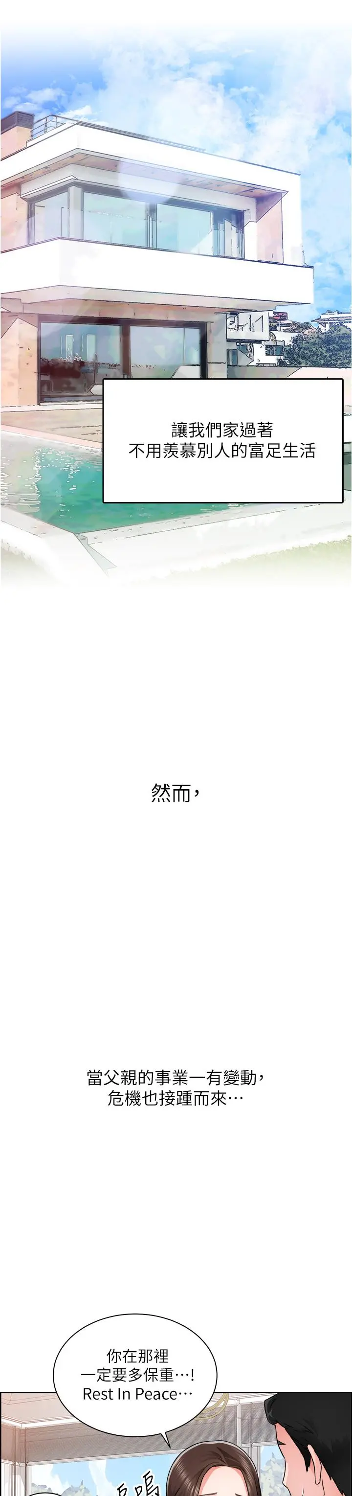 诚征粗工 - 第1话-春光乍泄的工地女神们 - page 3