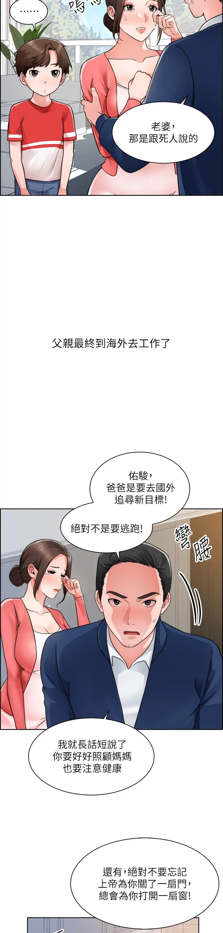 诚征粗工 - 第1话-春光乍泄的工地女神们 - page 4