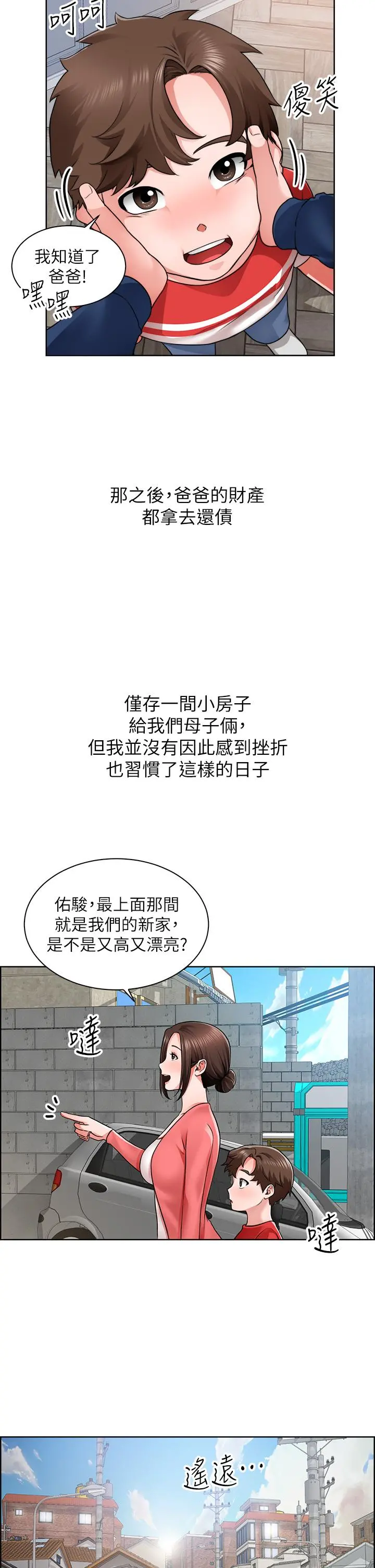 诚征粗工 - 第1话-春光乍泄的工地女神们 - page 5