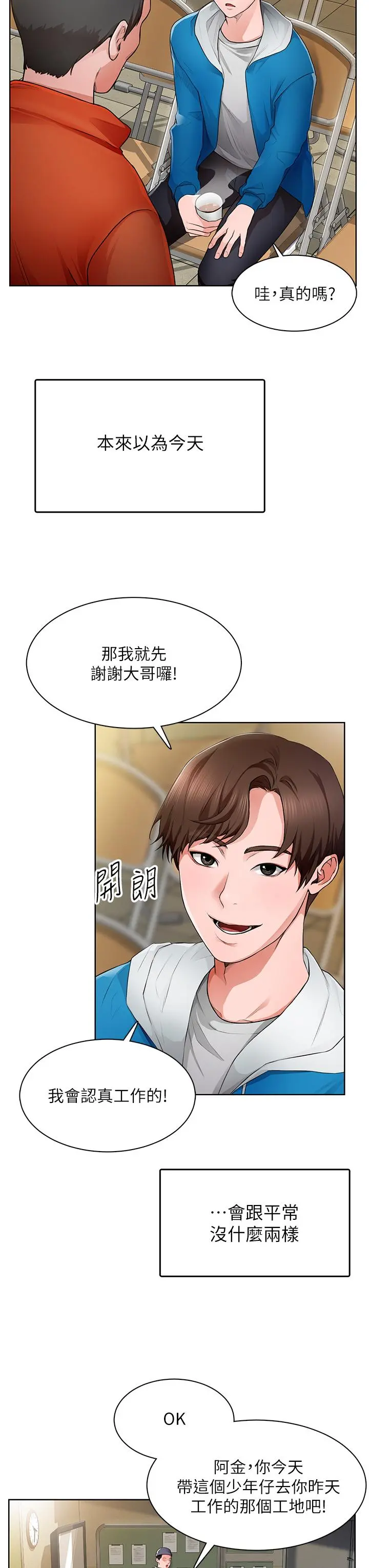 诚征粗工 - 第1话-春光乍泄的工地女神们 - page 11