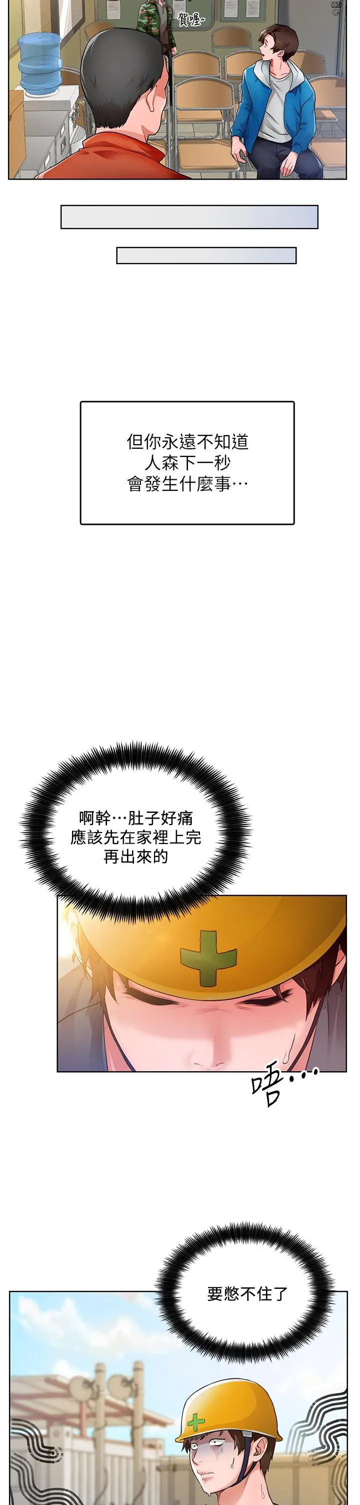 诚征粗工 - 第1话-春光乍泄的工地女神们 - page 12