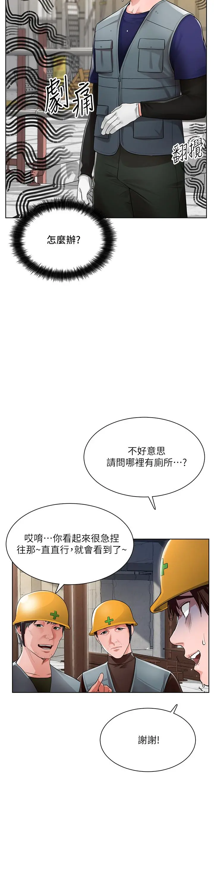 诚征粗工 - 第1话-春光乍泄的工地女神们 - page 13