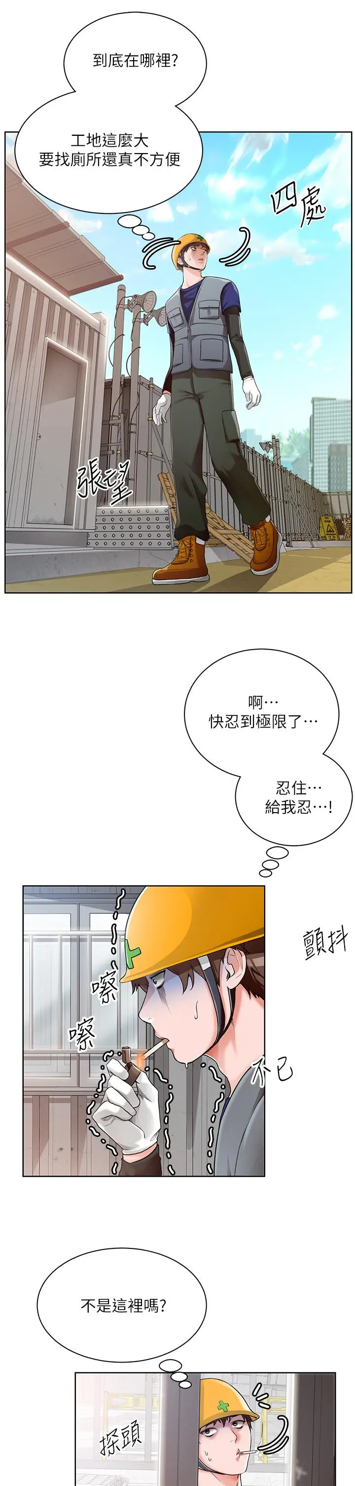 诚征粗工 - 第1话-春光乍泄的工地女神们 - page 15