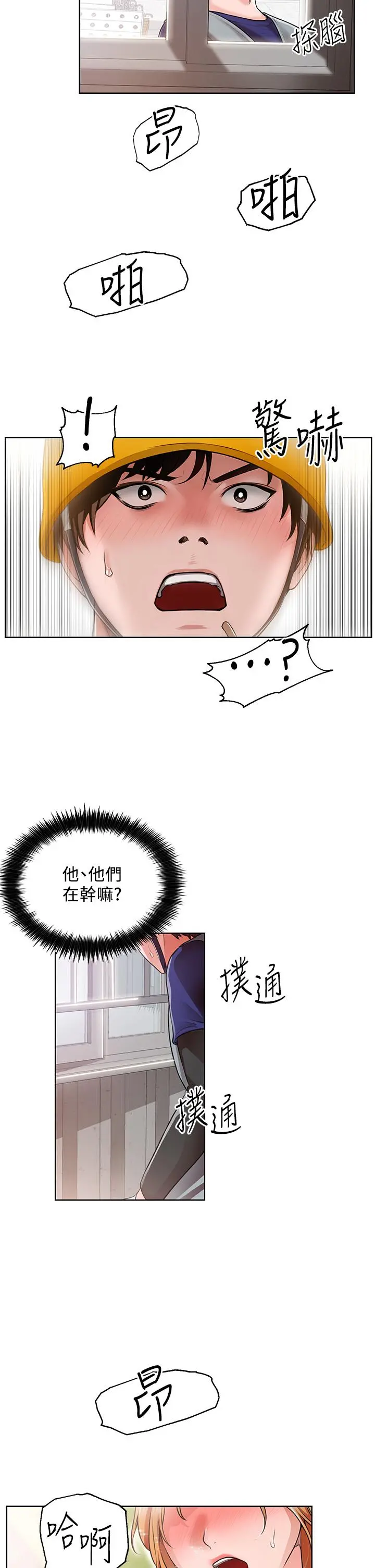 诚征粗工 - 第1话-春光乍泄的工地女神们 - page 16