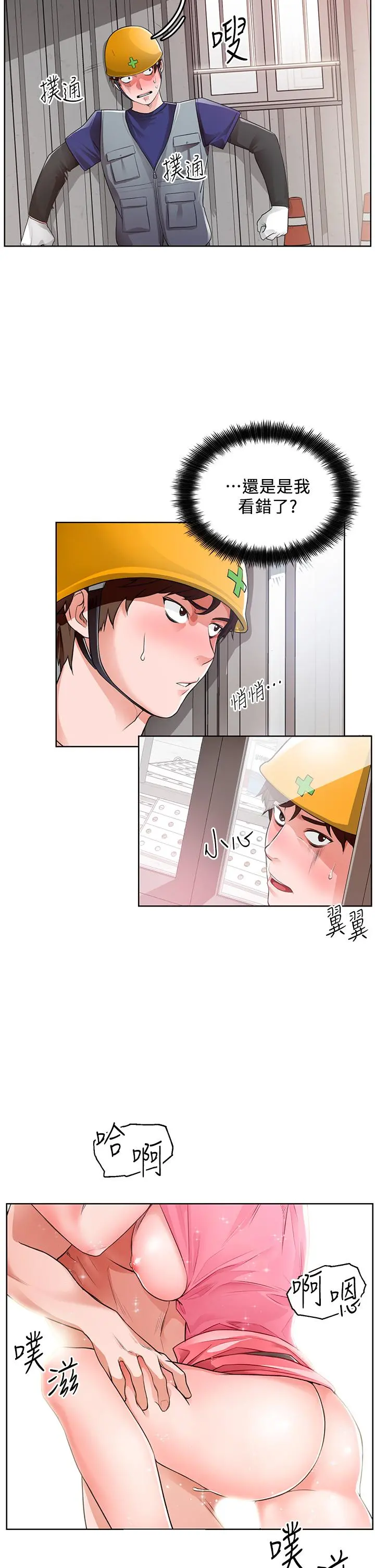 诚征粗工 - 第1话-春光乍泄的工地女神们 - page 18