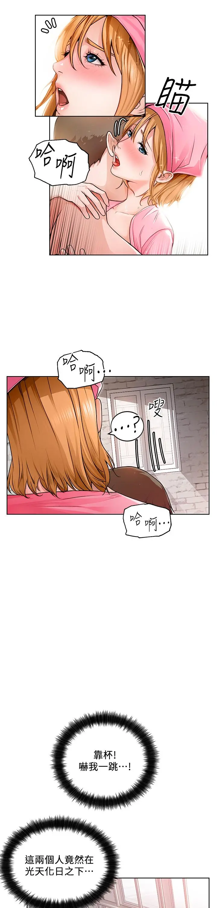 诚征粗工 - 第1话-春光乍泄的工地女神们 - page 22