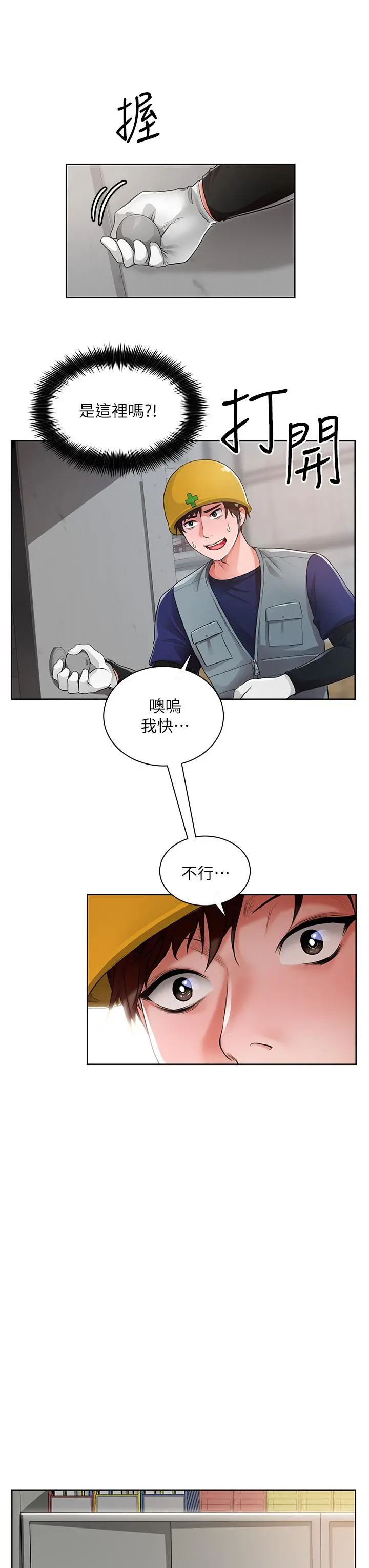 诚征粗工 - 第1话-春光乍泄的工地女神们 - page 24