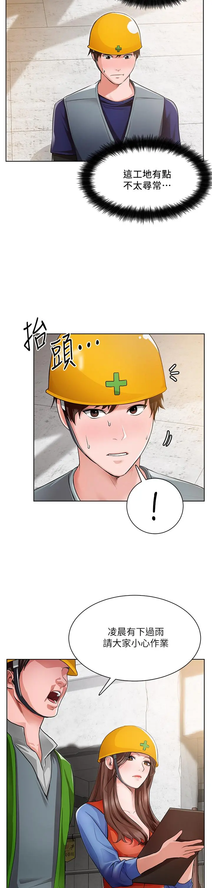 诚征粗工 - 第1话-春光乍泄的工地女神们 - page 30