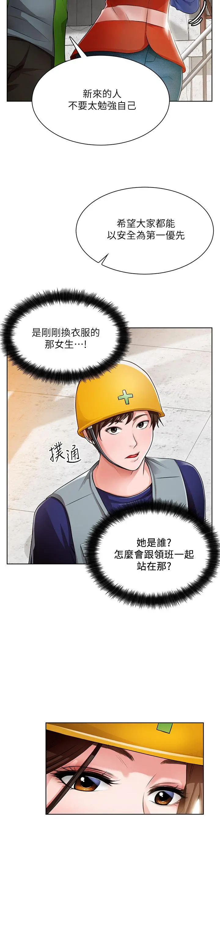 诚征粗工 - 第1话-春光乍泄的工地女神们 - page 31