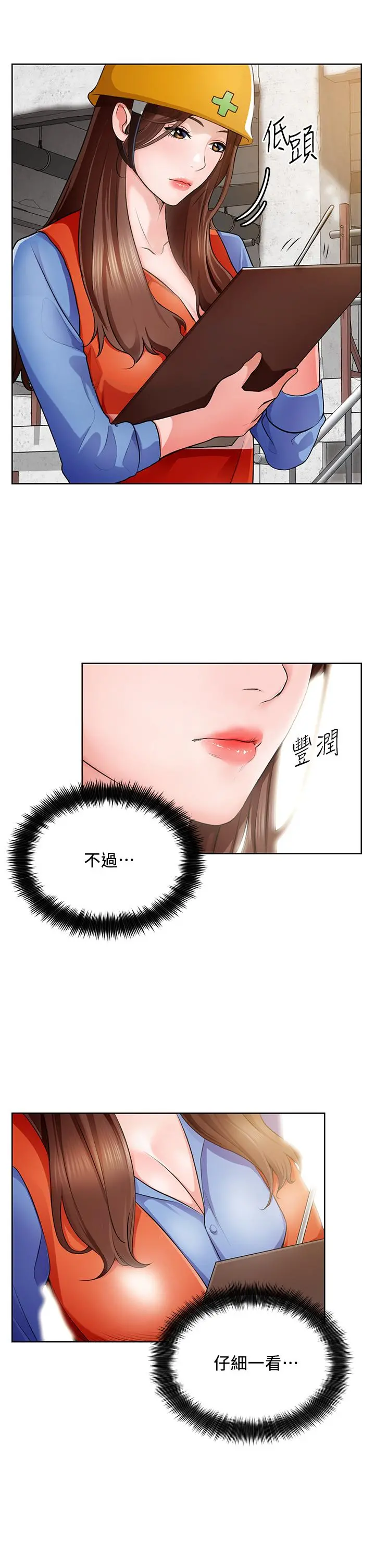 诚征粗工 - 第1话-春光乍泄的工地女神们 - page 32