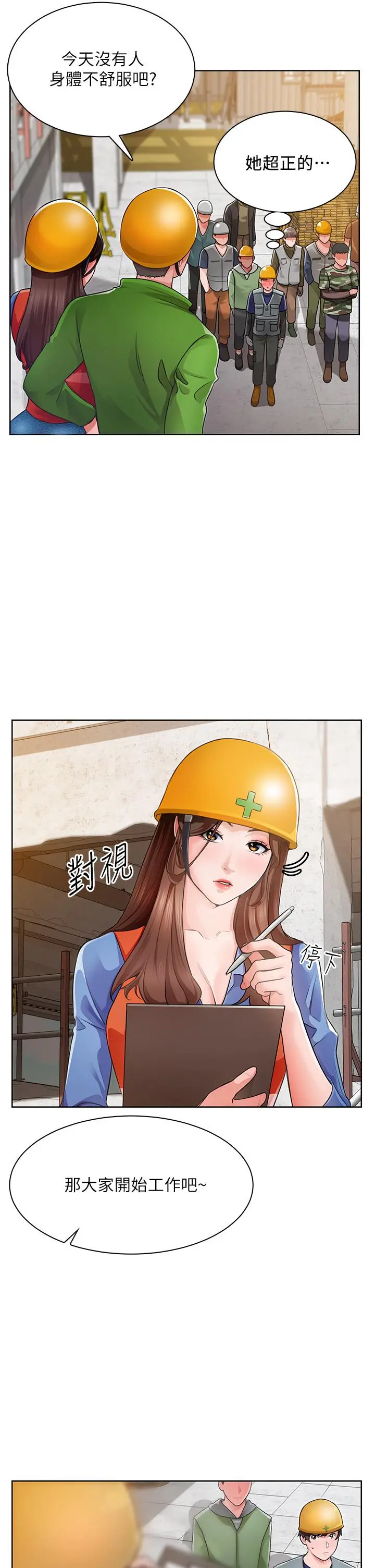 诚征粗工 - 第1话-春光乍泄的工地女神们 - page 33