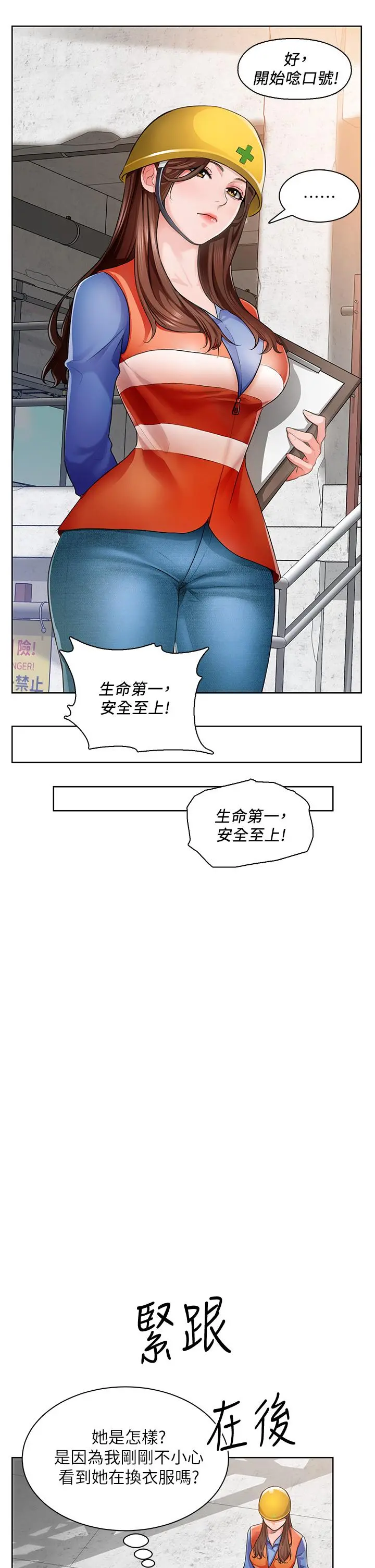 诚征粗工 - 第1话-春光乍泄的工地女神们 - page 35
