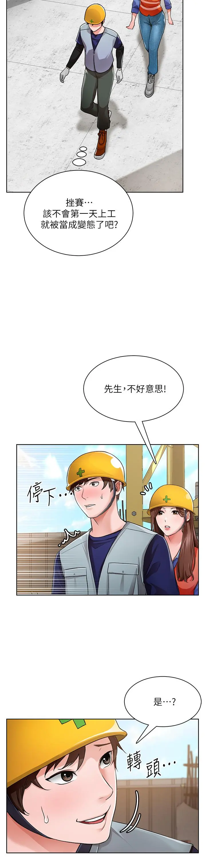 诚征粗工 - 第1话-春光乍泄的工地女神们 - page 36