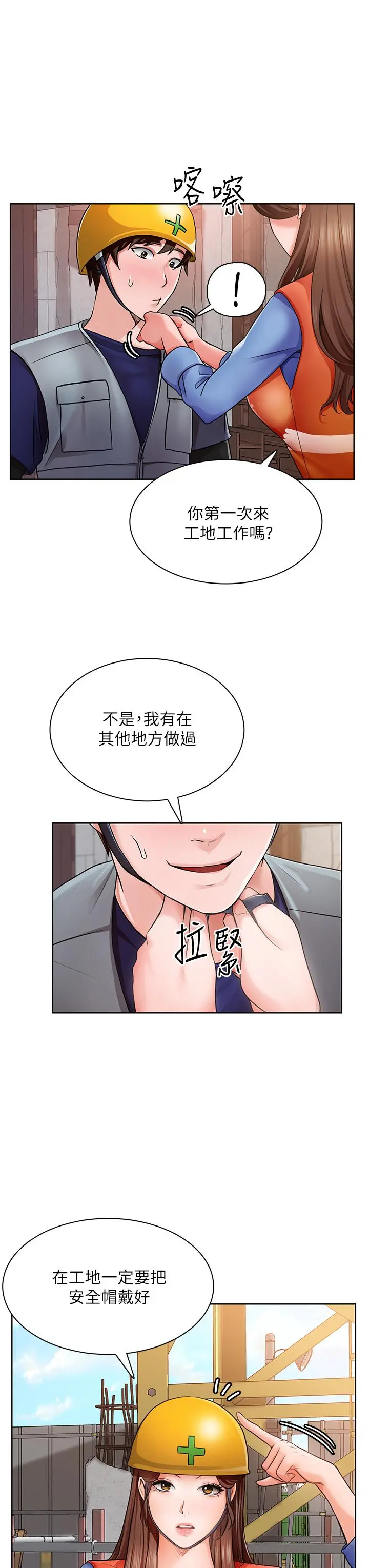 诚征粗工 - 第1话-春光乍泄的工地女神们 - page 37