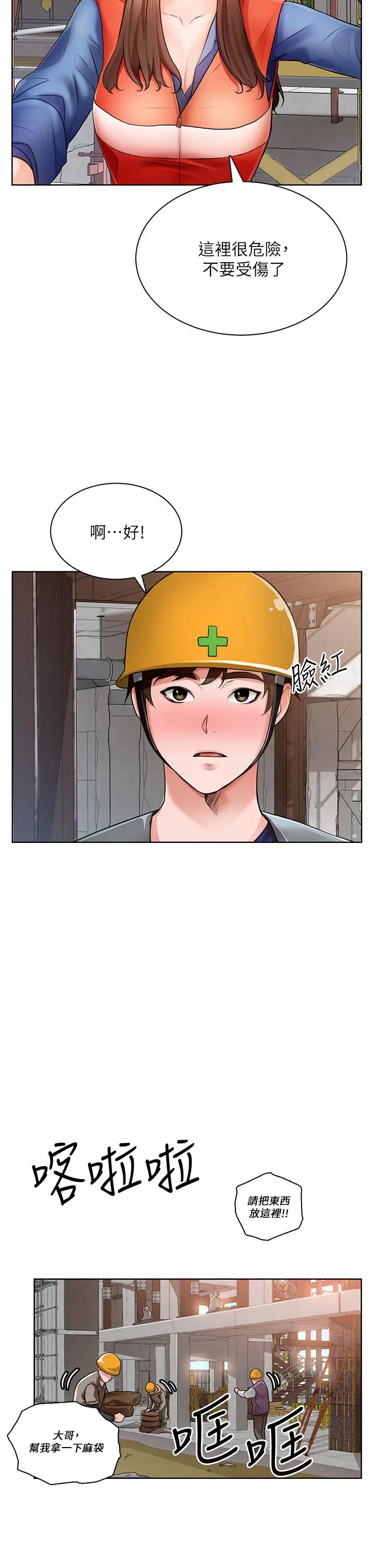 诚征粗工 - 第1话-春光乍泄的工地女神们 - page 38