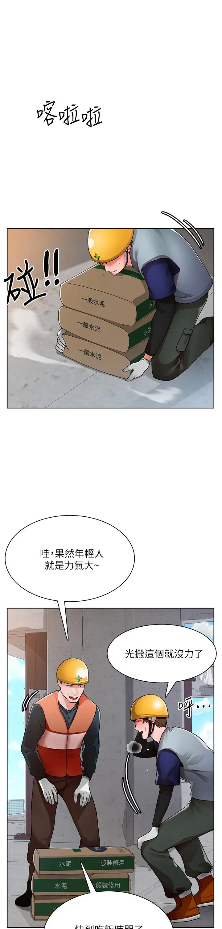 诚征粗工 - 第1话-春光乍泄的工地女神们 - page 39
