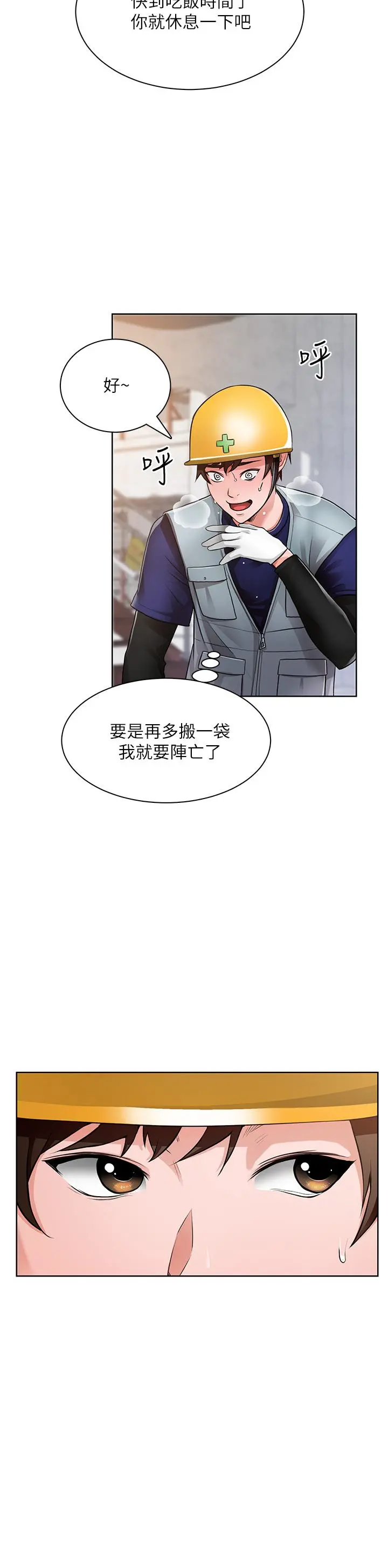 诚征粗工 - 第1话-春光乍泄的工地女神们 - page 40