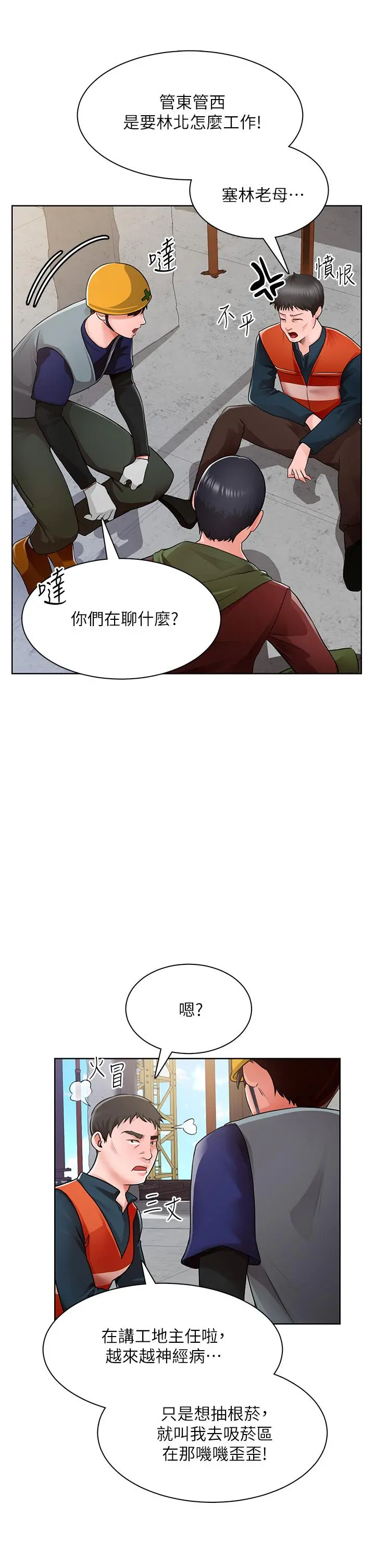 诚征粗工 - 第1话-春光乍泄的工地女神们 - page 41