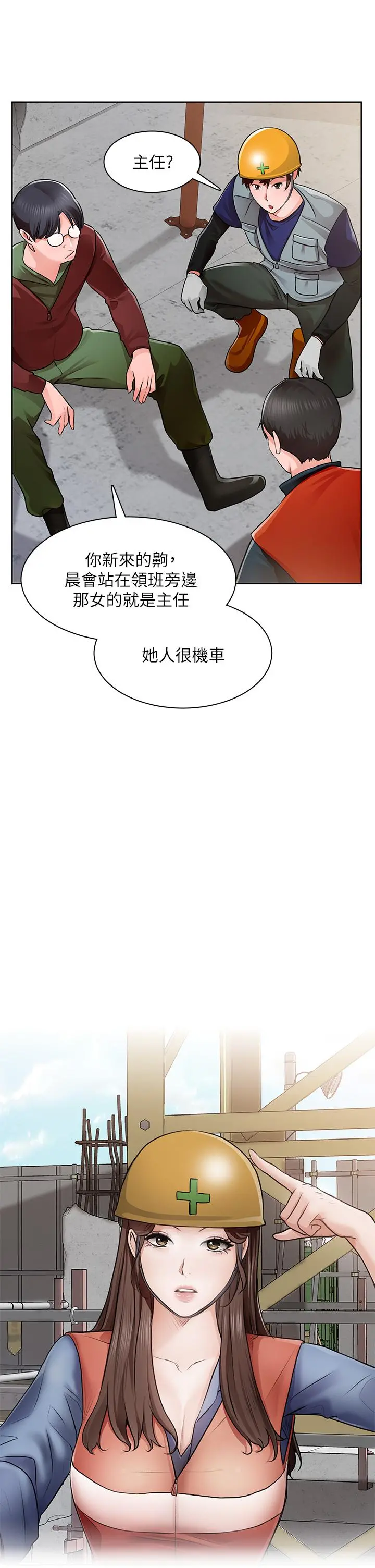 诚征粗工 - 第1话-春光乍泄的工地女神们 - page 42