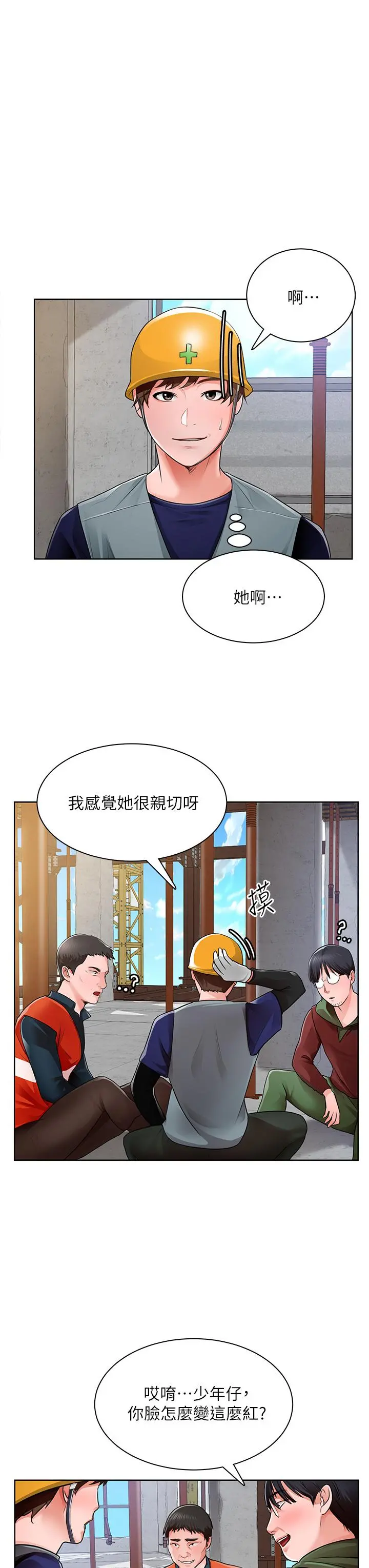 诚征粗工 - 第1话-春光乍泄的工地女神们 - page 43