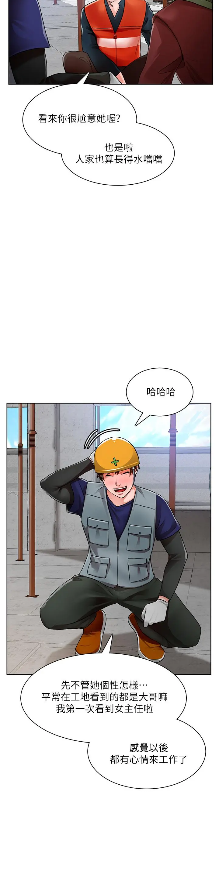 诚征粗工 - 第1话-春光乍泄的工地女神们 - page 44