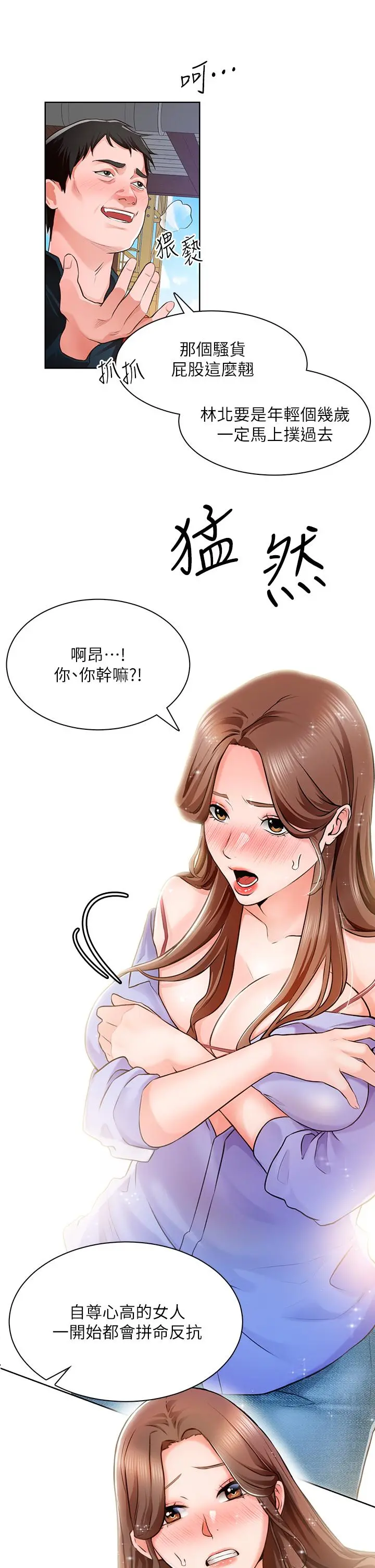 诚征粗工 - 第1话-春光乍泄的工地女神们 - page 45
