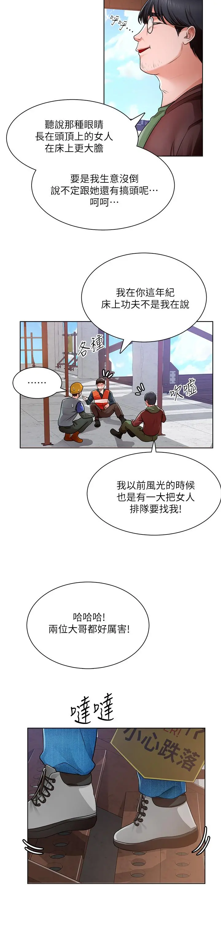 诚征粗工 - 第1话-春光乍泄的工地女神们 - page 48