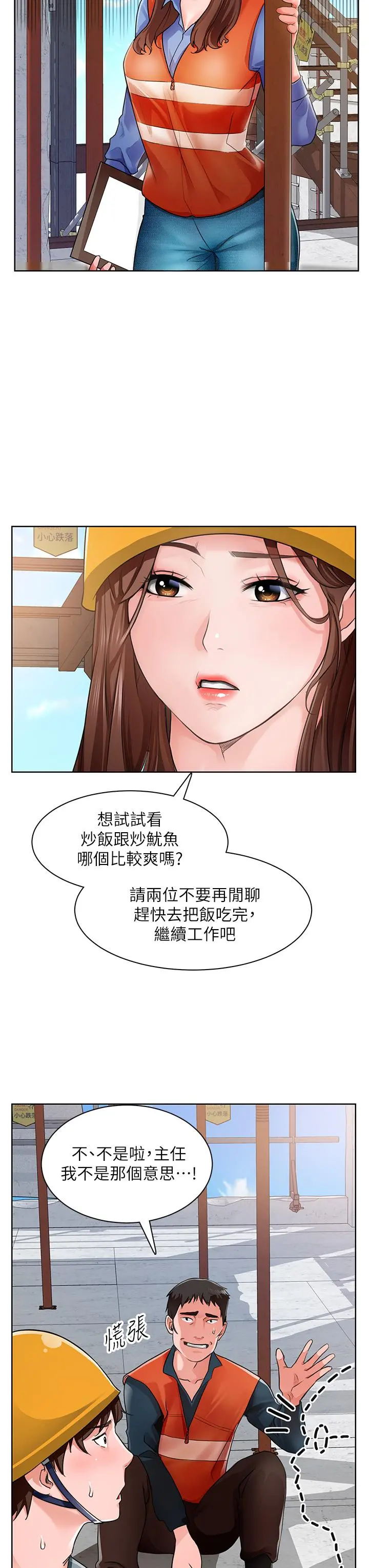 诚征粗工 - 第1话-春光乍泄的工地女神们 - page 52