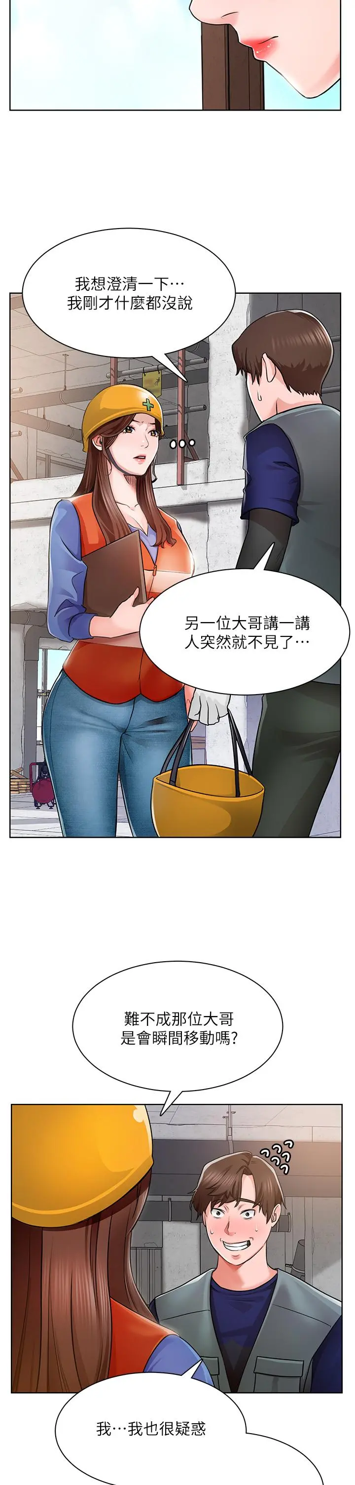 诚征粗工 - 第1话-春光乍泄的工地女神们 - page 54