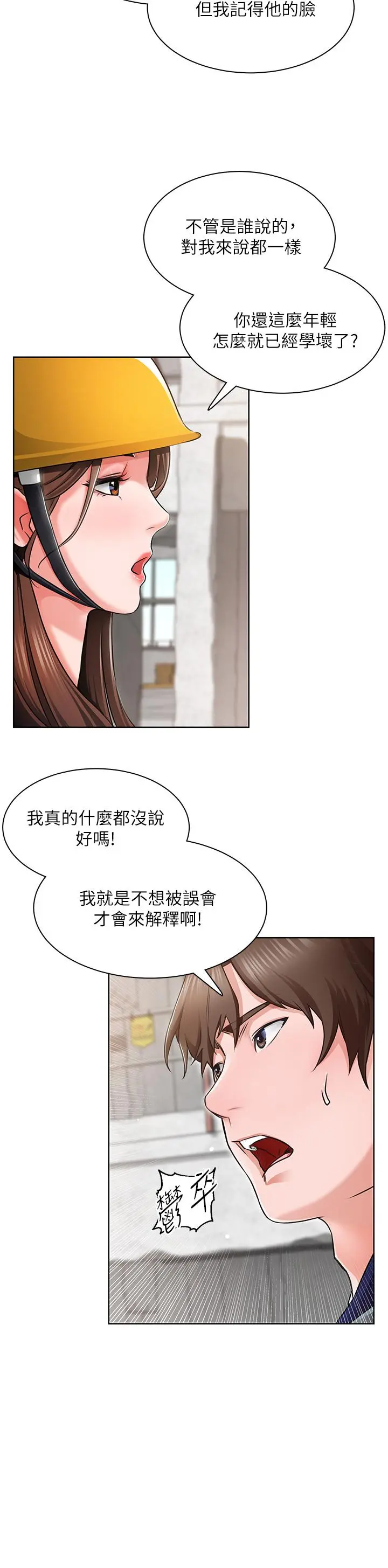 诚征粗工 - 第1话-春光乍泄的工地女神们 - page 55