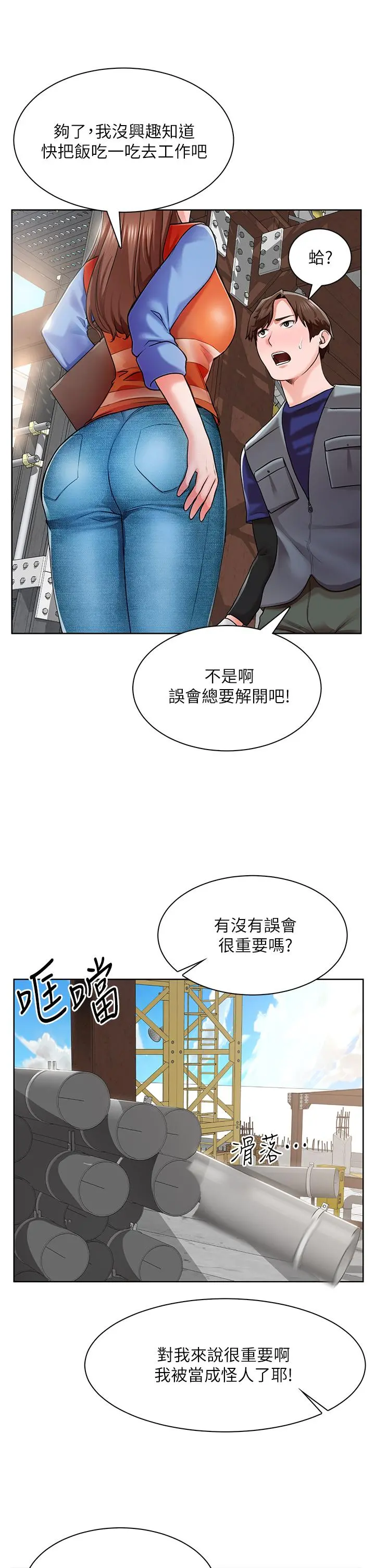 诚征粗工 - 第1话-春光乍泄的工地女神们 - page 56