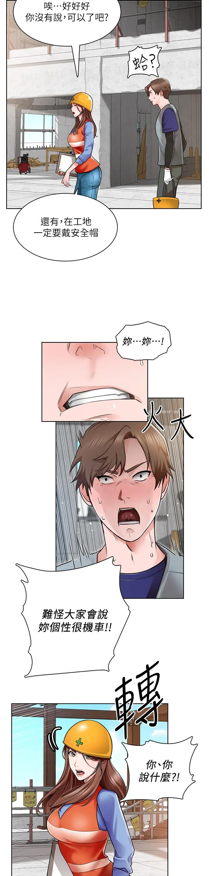 诚征粗工 - 第1话-春光乍泄的工地女神们 - page 57