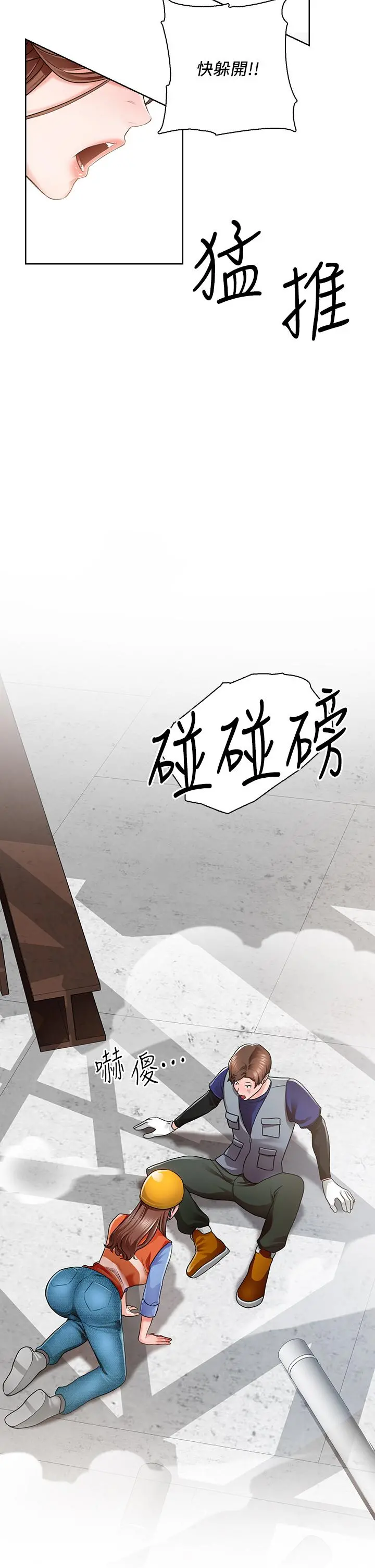 诚征粗工 - 第1话-春光乍泄的工地女神们 - page 59
