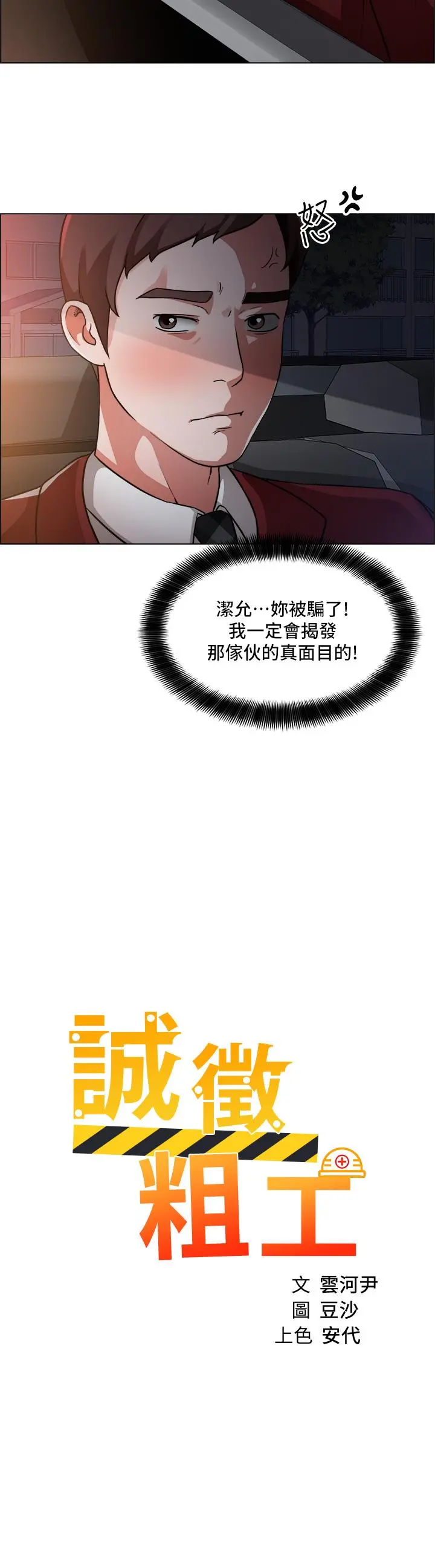 诚征粗工 - 第40话-全都射给我吧 - page 2