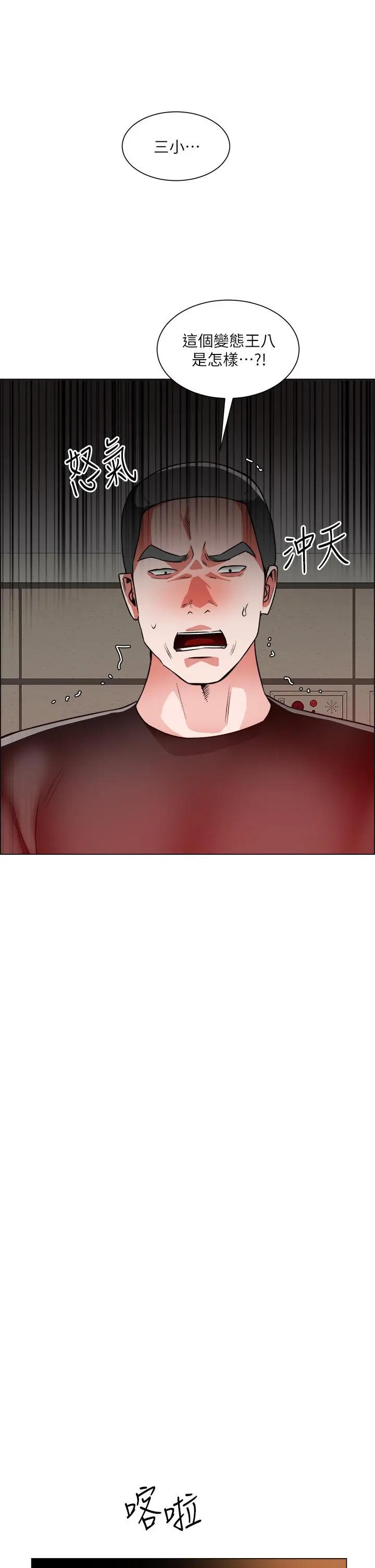 诚征粗工 - 第40话-全都射给我吧 - page 21