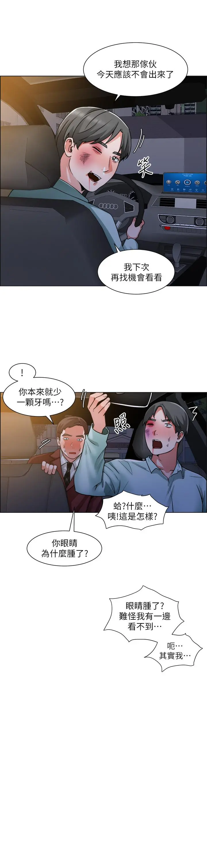 诚征粗工 - 第40话-全都射给我吧 - page 23