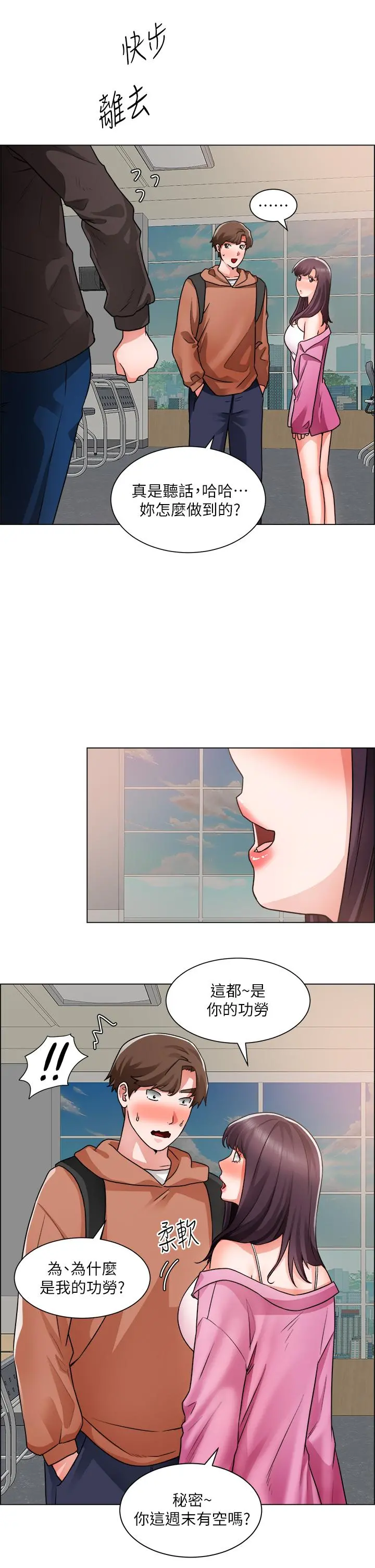 诚征粗工 - 第40话-全都射给我吧 - page 29