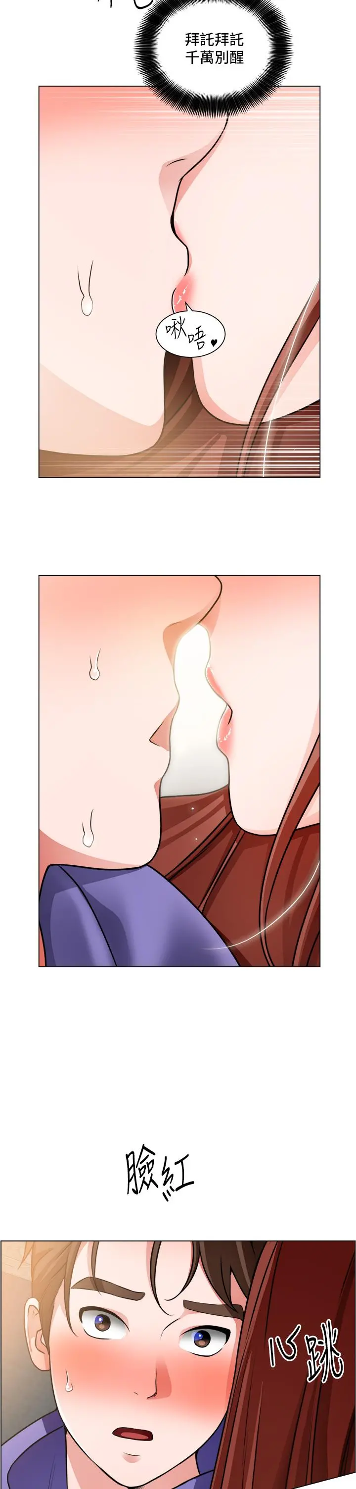 诚征粗工 - 第24话-早起的鸟儿有虫吃 - page 2