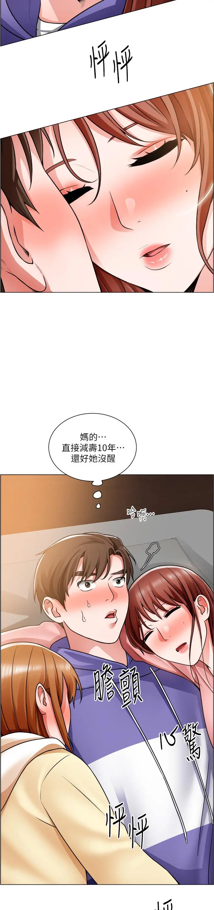 诚征粗工 - 第24话-早起的鸟儿有虫吃 - page 3