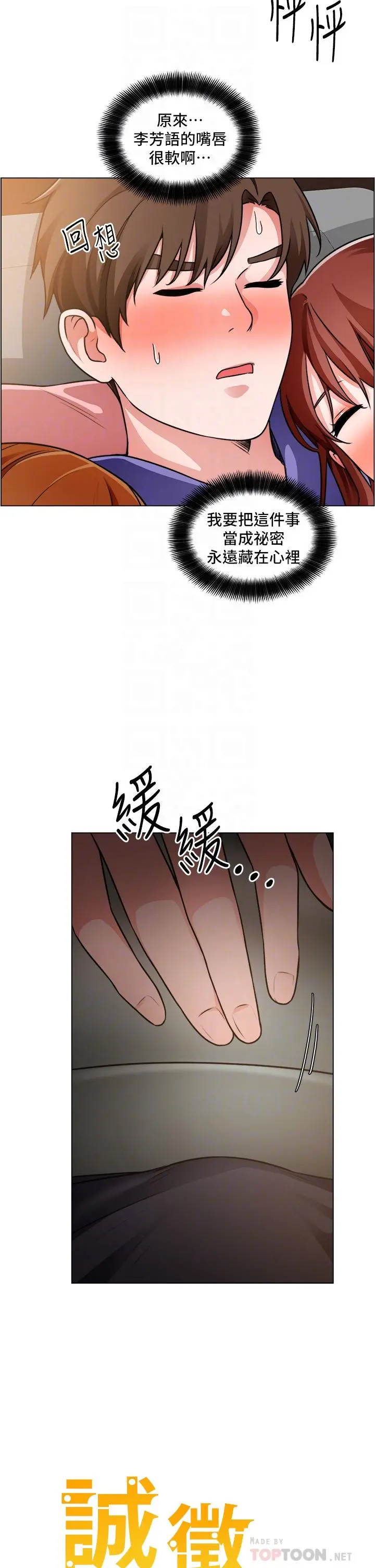 诚征粗工 - 第24话-早起的鸟儿有虫吃 - page 4