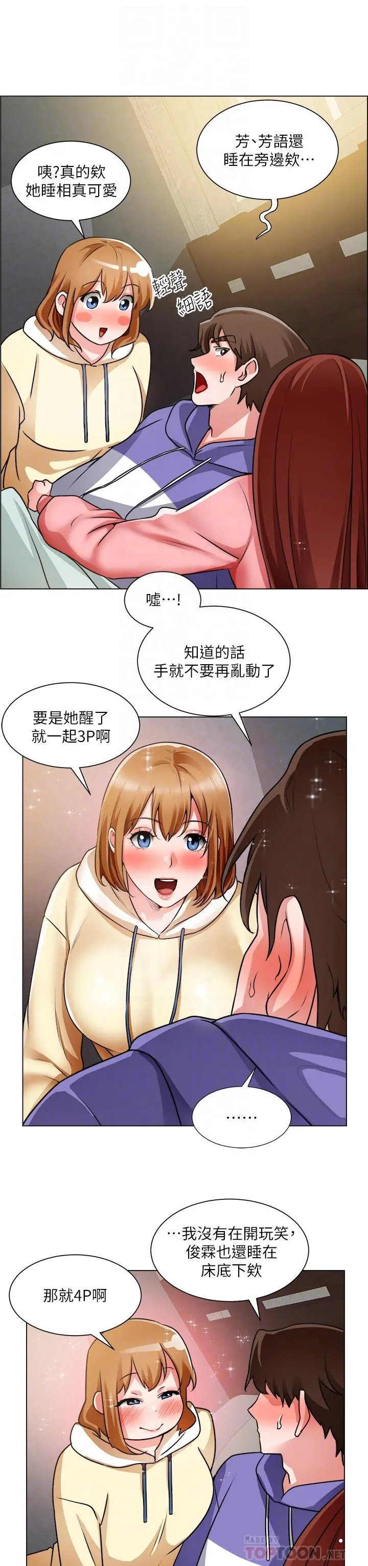 诚征粗工 - 第24话-早起的鸟儿有虫吃 - page 8