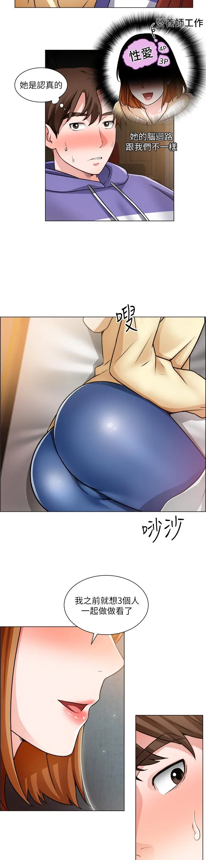 诚征粗工 - 第24话-早起的鸟儿有虫吃 - page 9