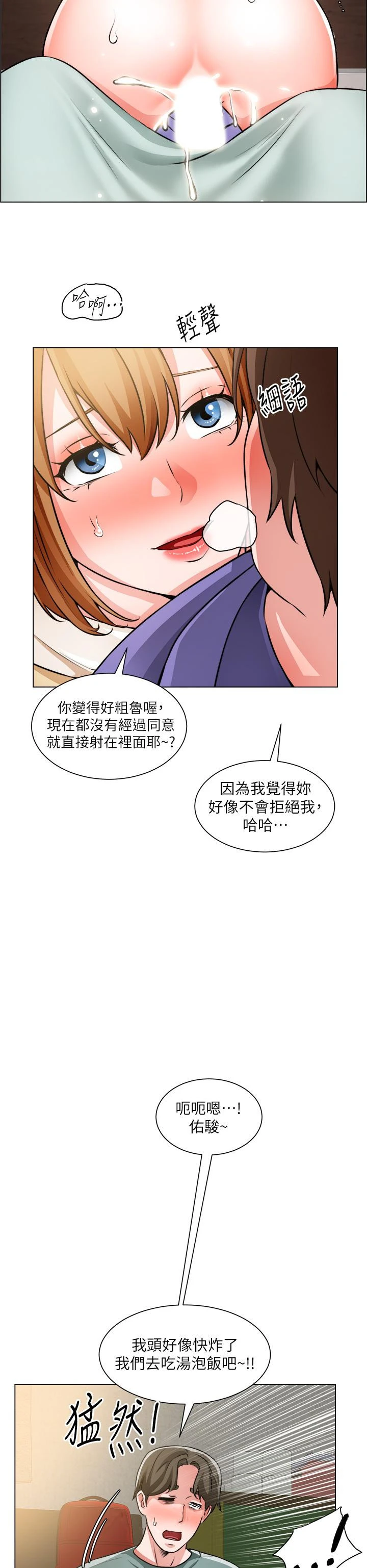 诚征粗工 - 第24话-早起的鸟儿有虫吃 - page 31