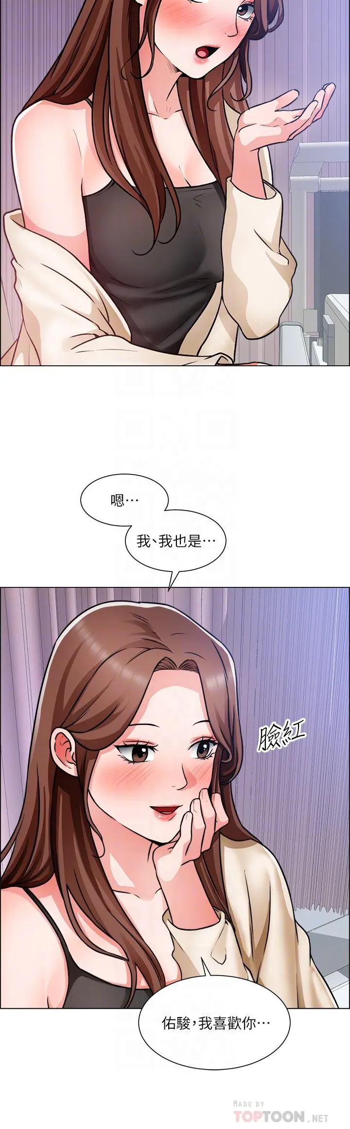 诚征粗工 - 第49话-洁允，我爱你 - page 12