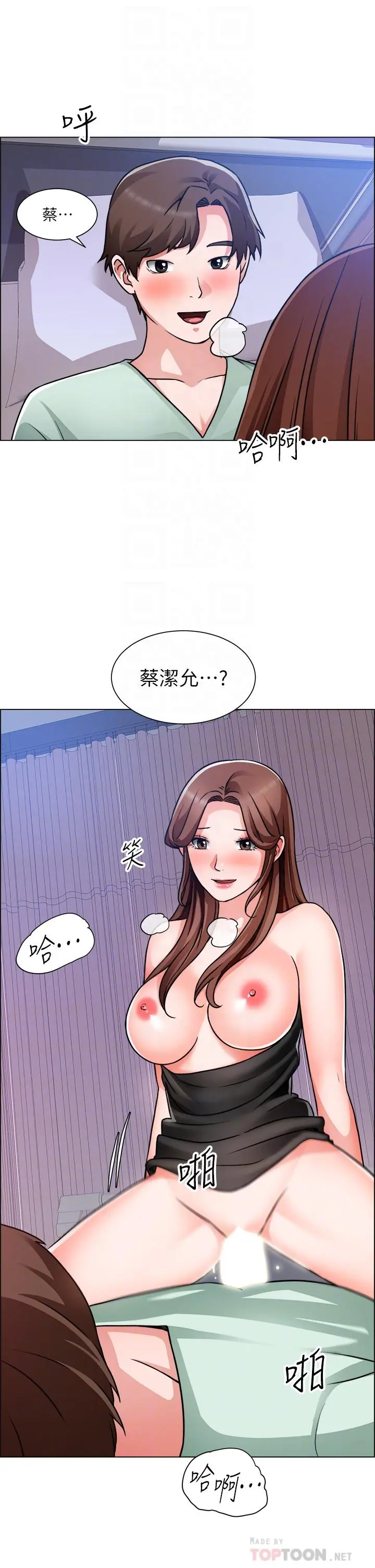 诚征粗工 - 第49话-洁允，我爱你 - page 18