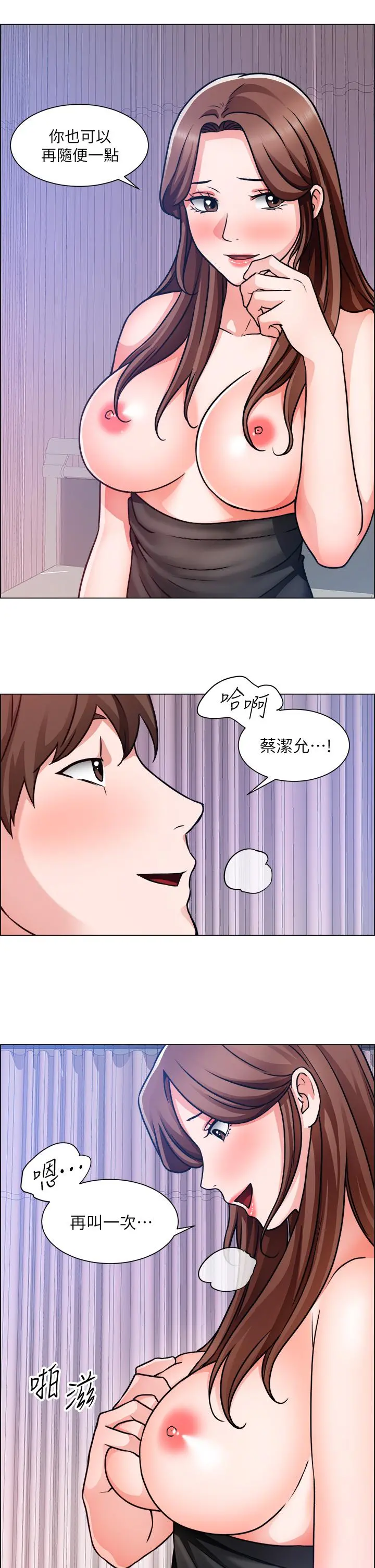 诚征粗工 - 第49话-洁允，我爱你 - page 19