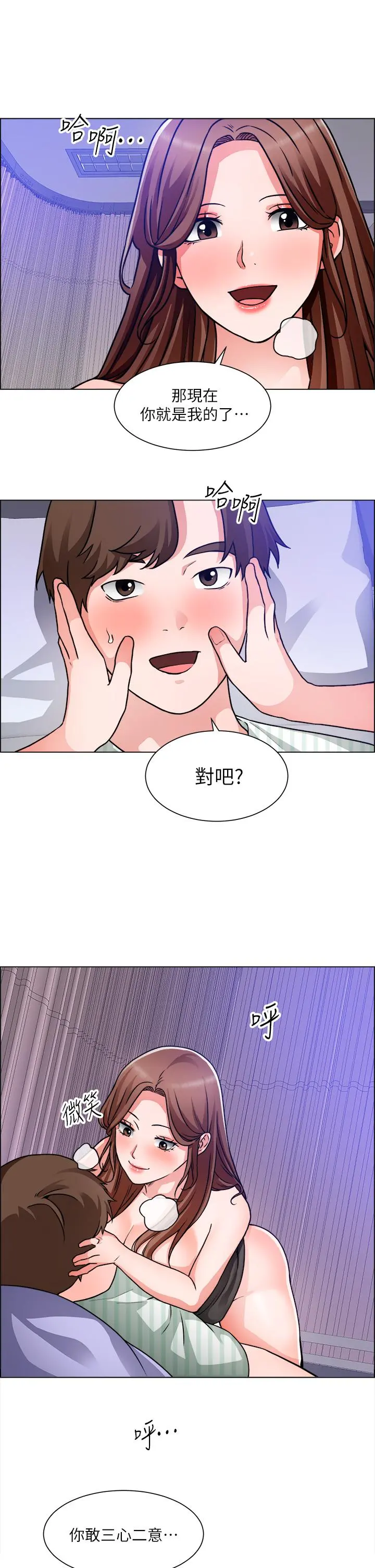 诚征粗工 - 第49话-洁允，我爱你 - page 23
