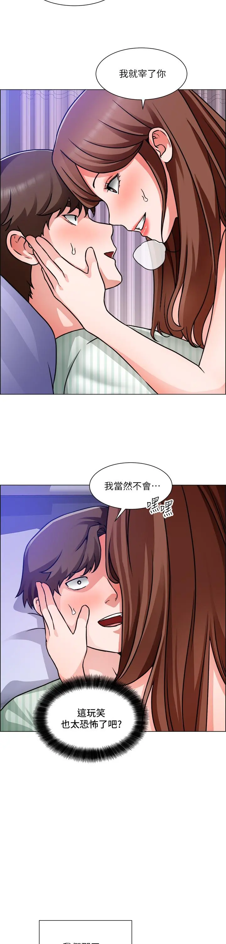 诚征粗工 - 第49话-洁允，我爱你 - page 24